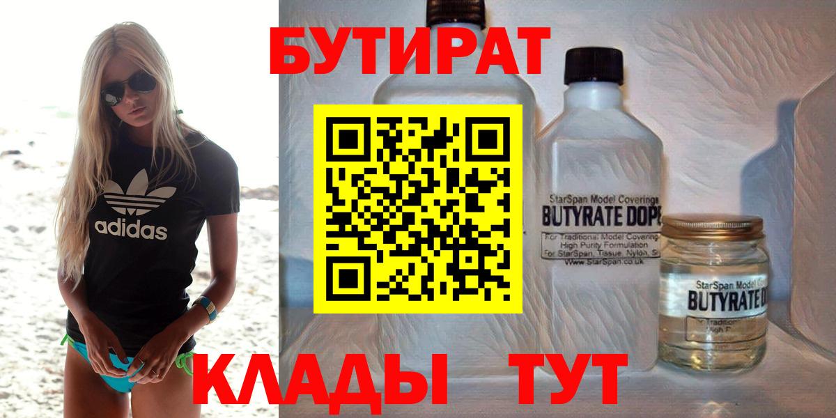 Бутират бутик Зеленодольск