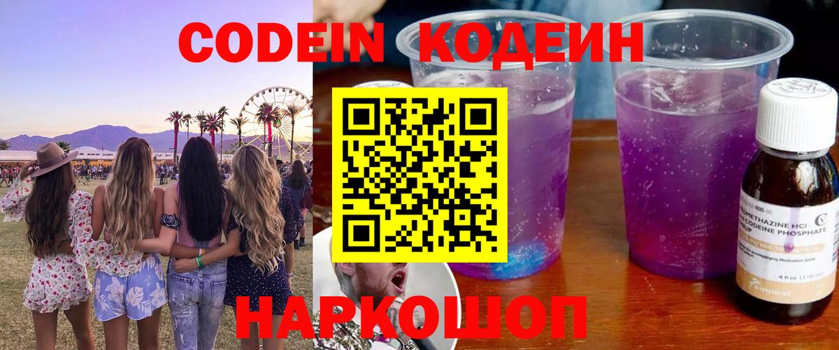Кодеин напиток Lean (лин) Зеленодольск