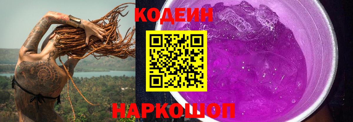 Зеленодольск  Codein Purple Drank  Вход с VPN  Codein Purple Drank 