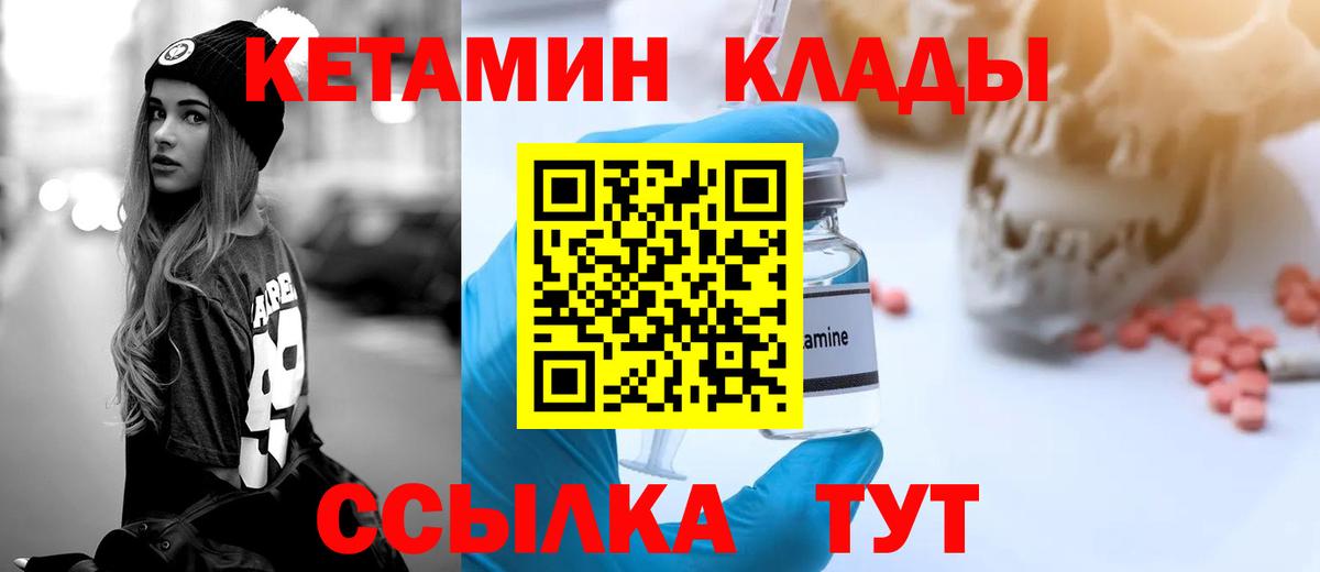КЕТАМИН VHQ Зеленодольск
