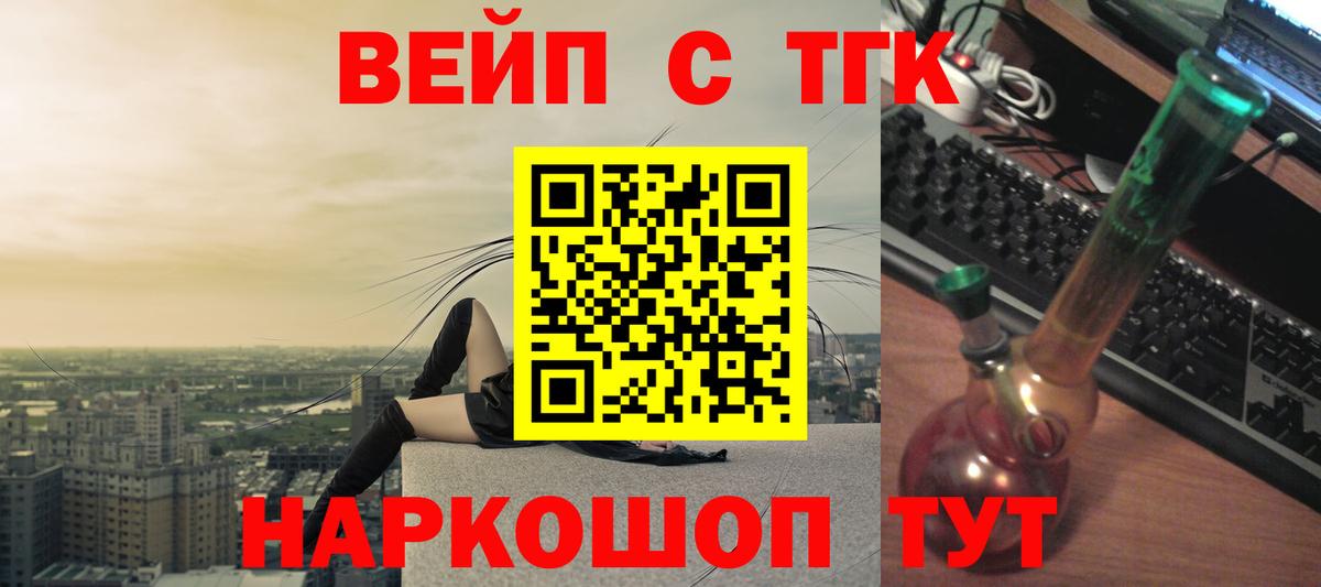 ТГК жижа  Вход с VPN  ТГК Wax  цена наркотик  Зеленодольск 
